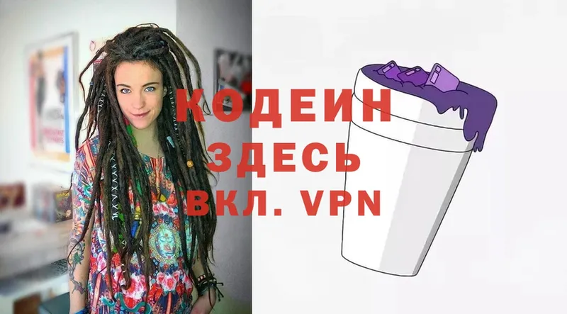 Codein Purple Drank  Вольск 